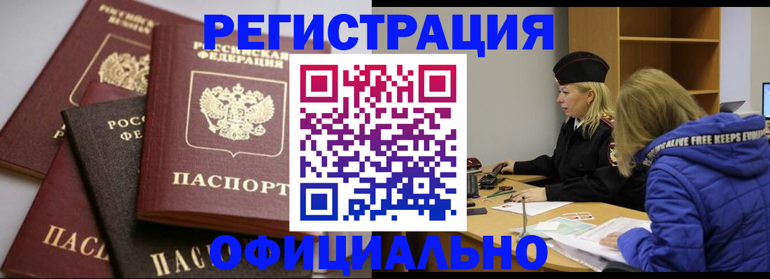 временная регистрация недорого в Сосенском