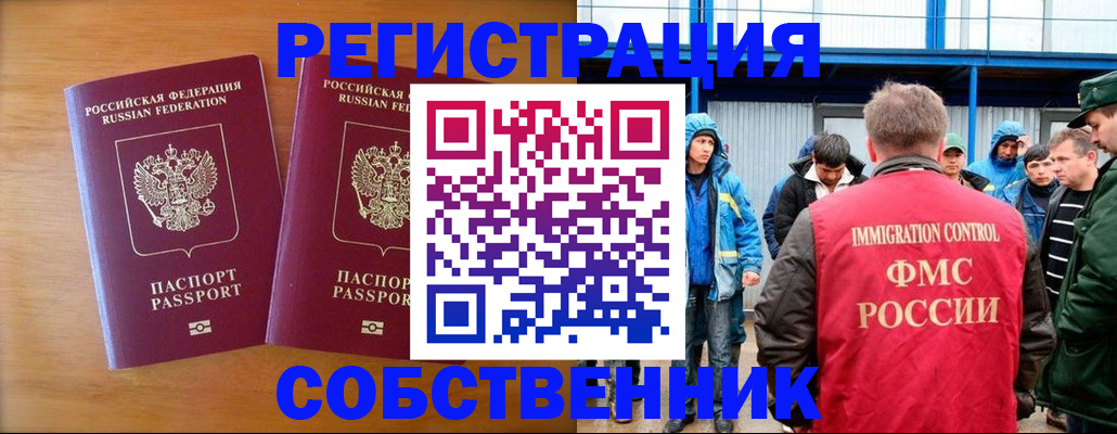 прописка от собственника в Сосенском
