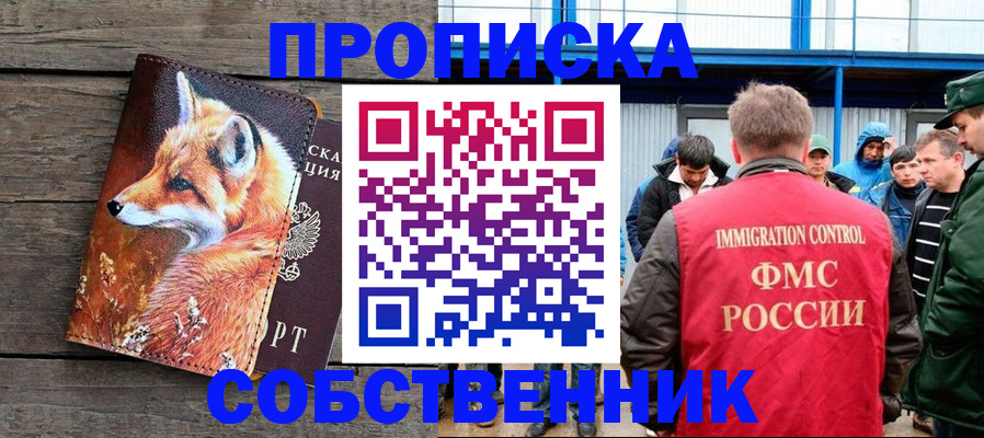 прописка паспорт в Сосенском